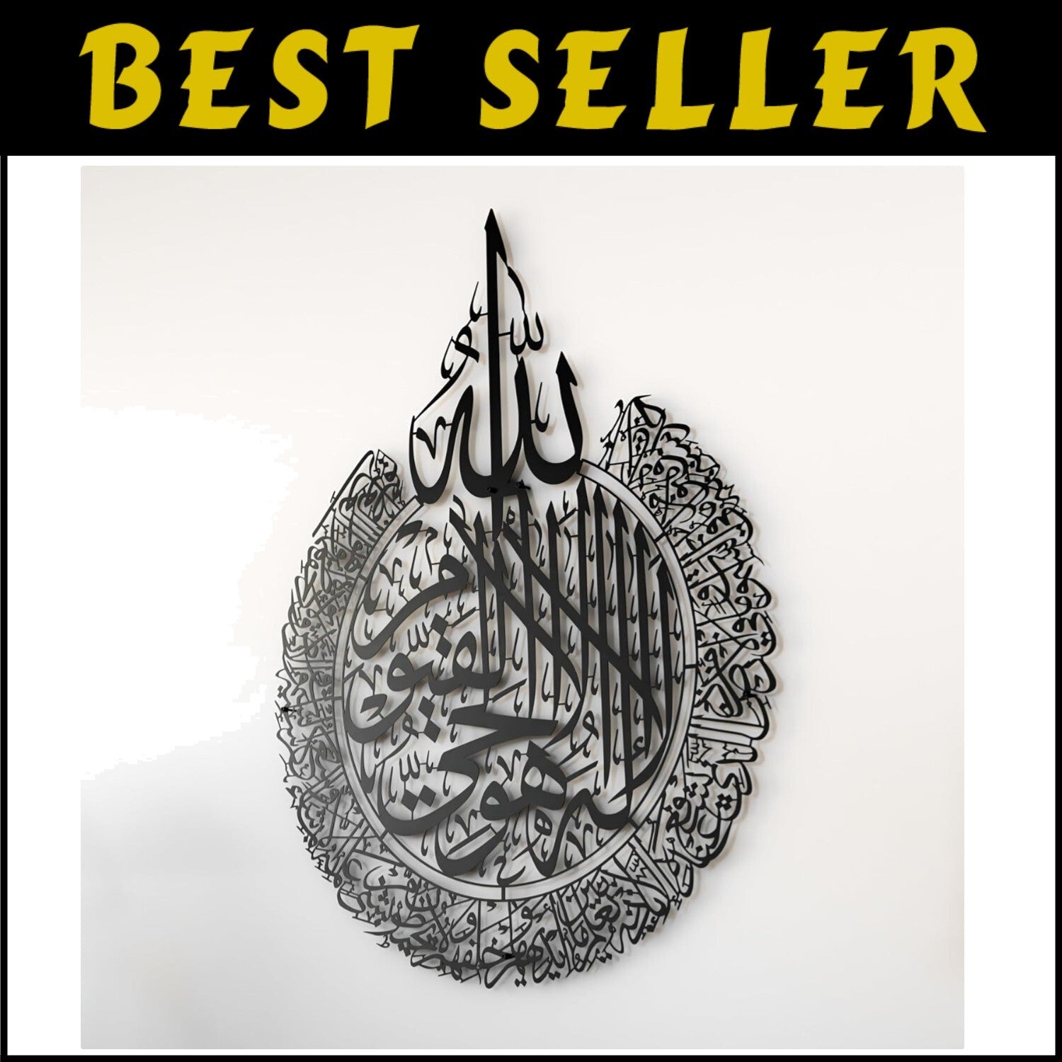 Stunning Ayatul Kursi Calligraphy Wall Art - 34.3x26.4 Inches for Ramadan Gifts