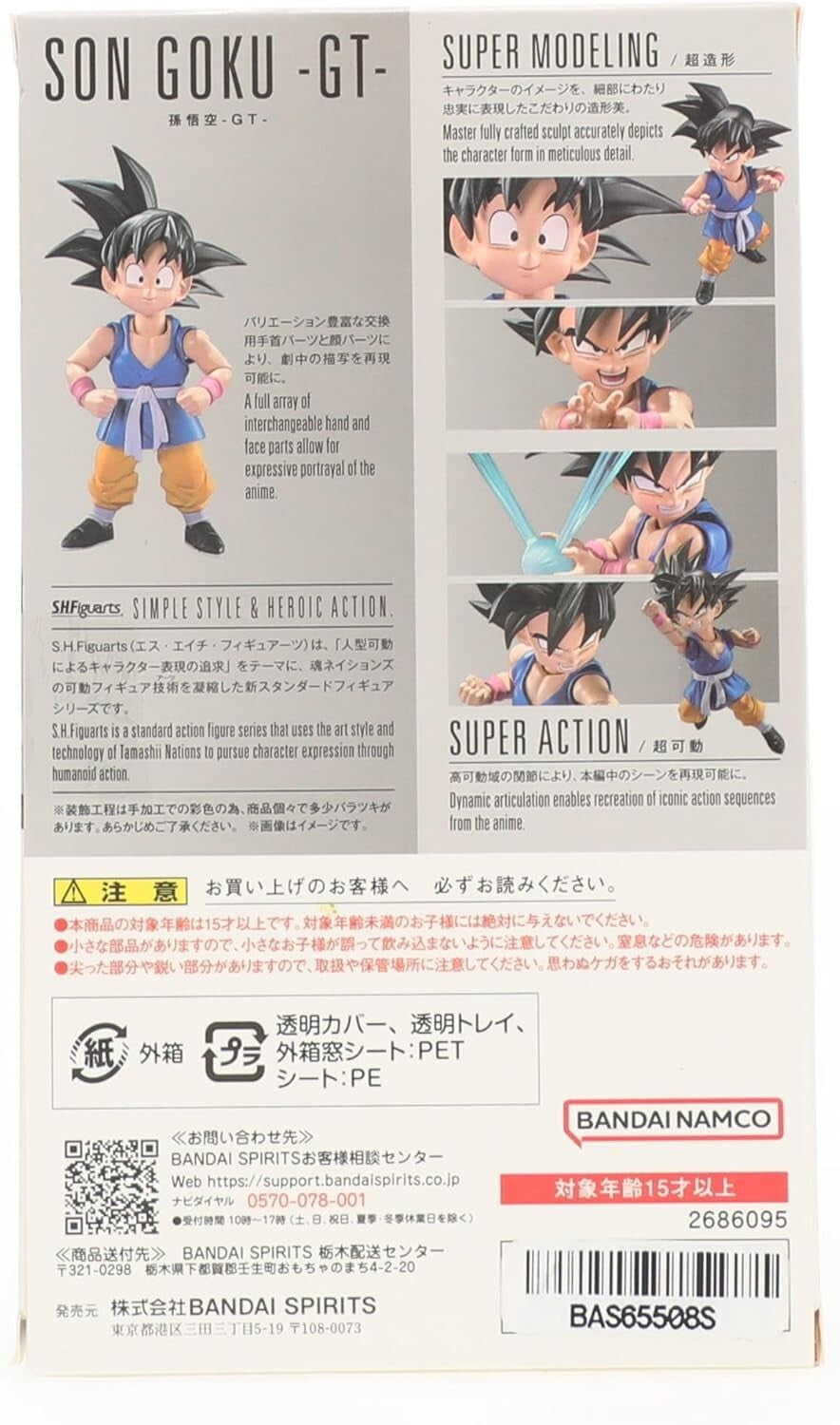 Dynamic S.H.Figuarts Son Goku Figure - Dragon Ball GT - Enhanced Articulation