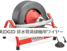 Load image into Gallery viewer, Durable 3/8" x 75' Inner Core Cable for Efficient Drain Cleaning with K-3800