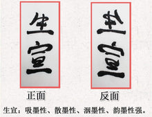 Load image into Gallery viewer, Premium Sheng Raw Xuan Rice Paper - 19.6 x 39.3 inch for Calligraphy &amp; Painting